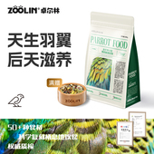 ZOOLIN靓羽鹦鹉鸟粮食滋养丸高能营养小太阳玄凤牡丹虎皮和尚饲料