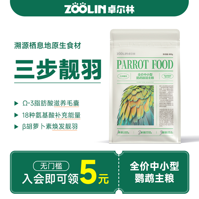 卓尔林美毛靓羽滋养丸营养全面