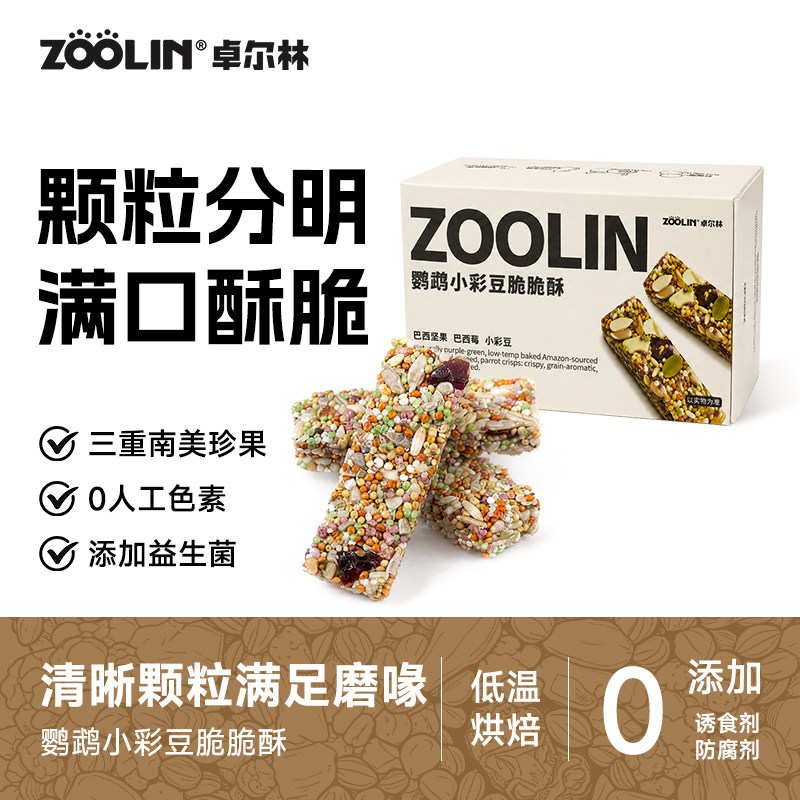ZOOLIN卓尔林鹦鹉坚果酥脆棒啃咬零食磨喙鸟食玄凤和尚牡丹互动粮
