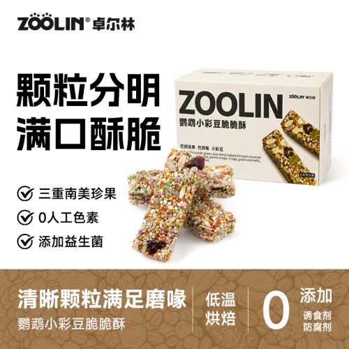 鹦鹉坚果啃咬互动零食