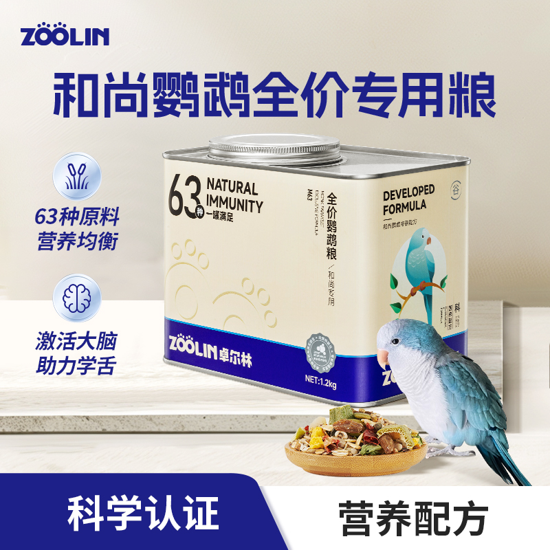 zoolin和尚鹦鹉助力学舌