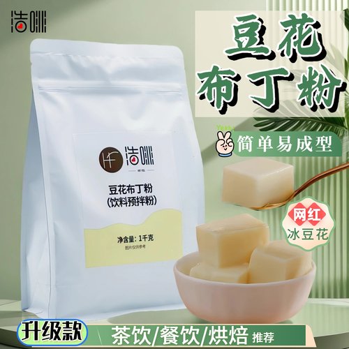 奶茶店商用原料豆花布丁粉粉1kg