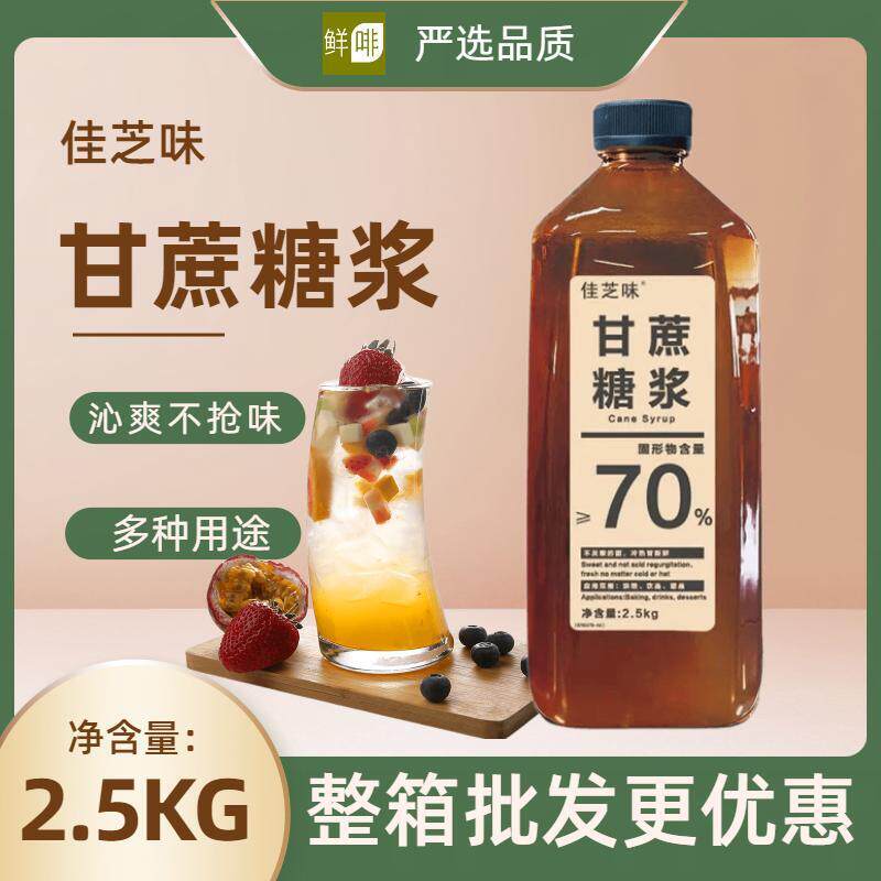 佳芝味甘蔗糖浆2.5kg*8瓶 水果茶珍珠奶茶店调味原料咖啡沪上烘焙