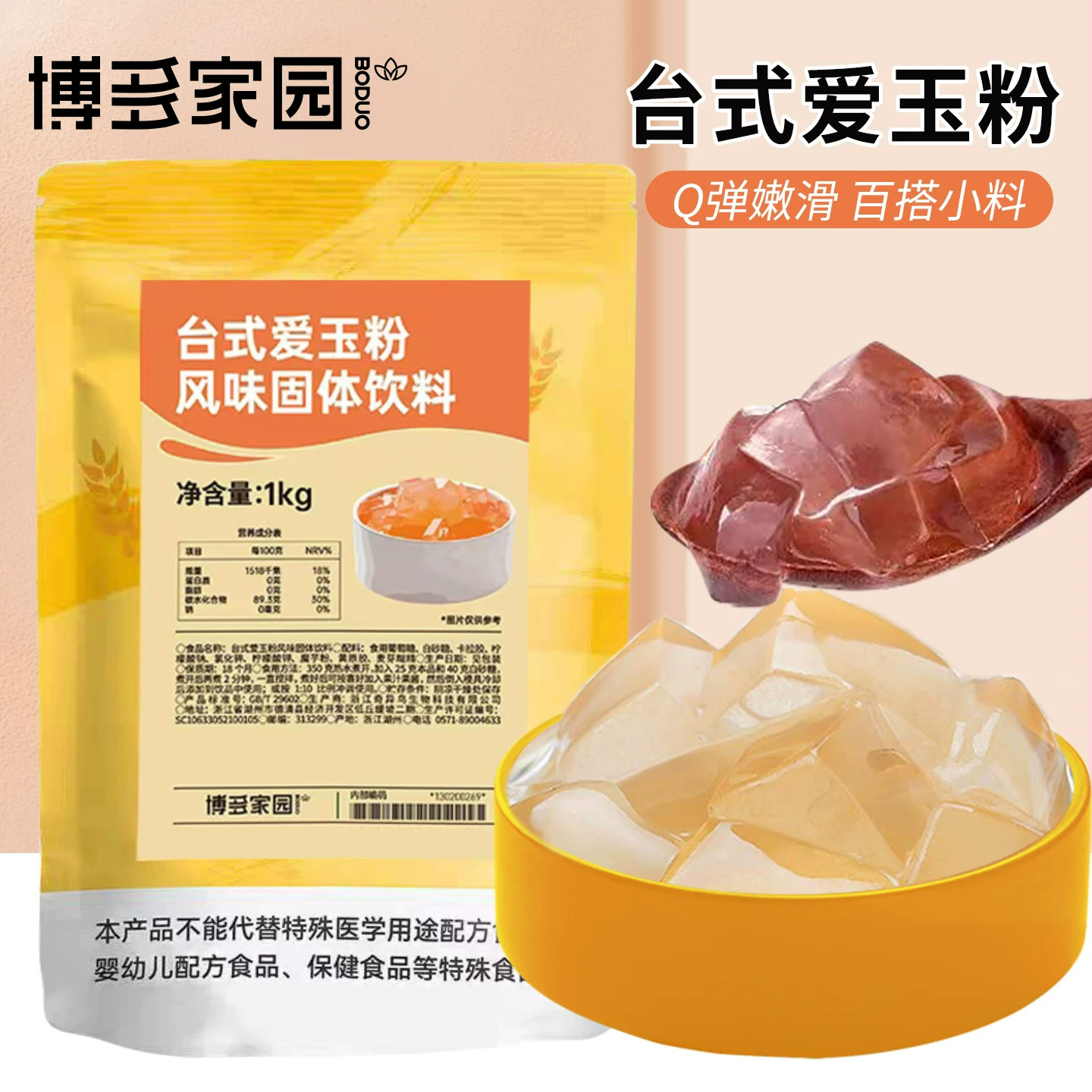 博多家园爱玉冻粉1kg*10袋珍珠奶茶店商用果冻布丁预拌粉晶冻粉