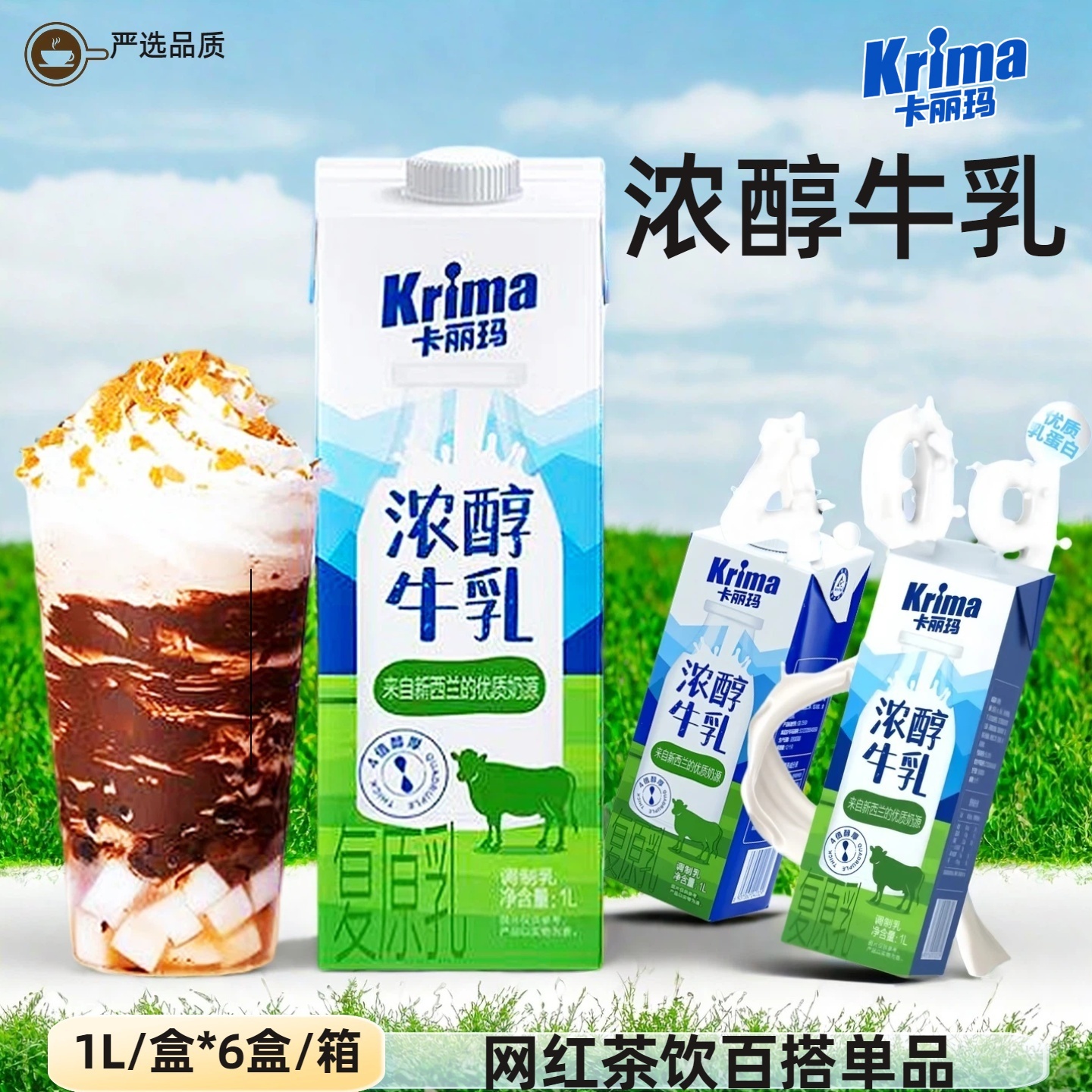 厚牛乳牛乳卡丽玛4倍醇厚