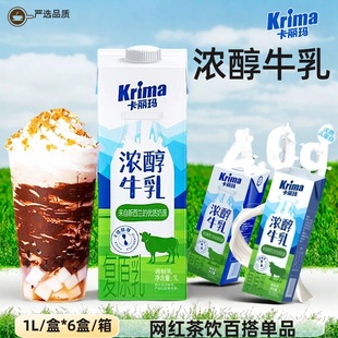 卡丽玛浓醇厚乳牛乳1L高倍厚牛乳牛奶奶茶咖啡店奶基底代替植脂末
