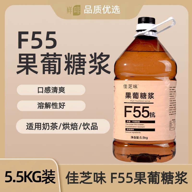 佳芝味果糖5.5KG果葡糖浆F55桶装整箱商用咖啡奶茶用饮品烘焙原料 咖啡/麦片/冲饮 糖浆 原图主图