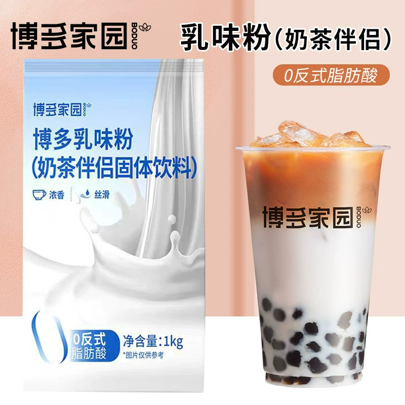 博多家园乳味粉1kg*20袋珍珠奶茶店专用含乳粉植脂末奶精粉原料