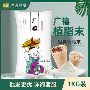 广禧经典 咖啡奶茶伴侣烘焙用珍珠奶茶店用原材料 植脂末奶精粉1kg