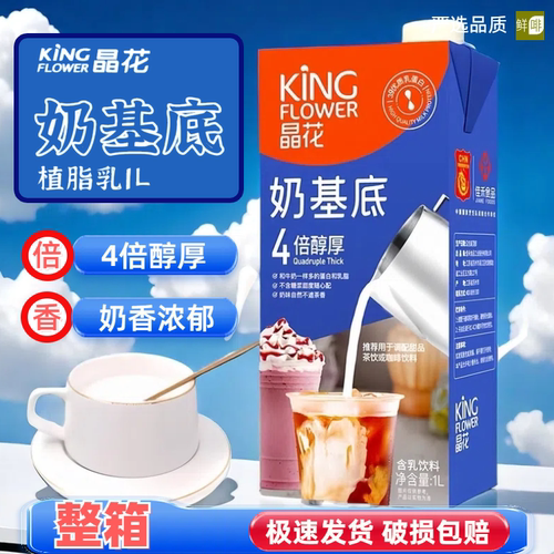 晶花奶基底淡奶油轻乳基