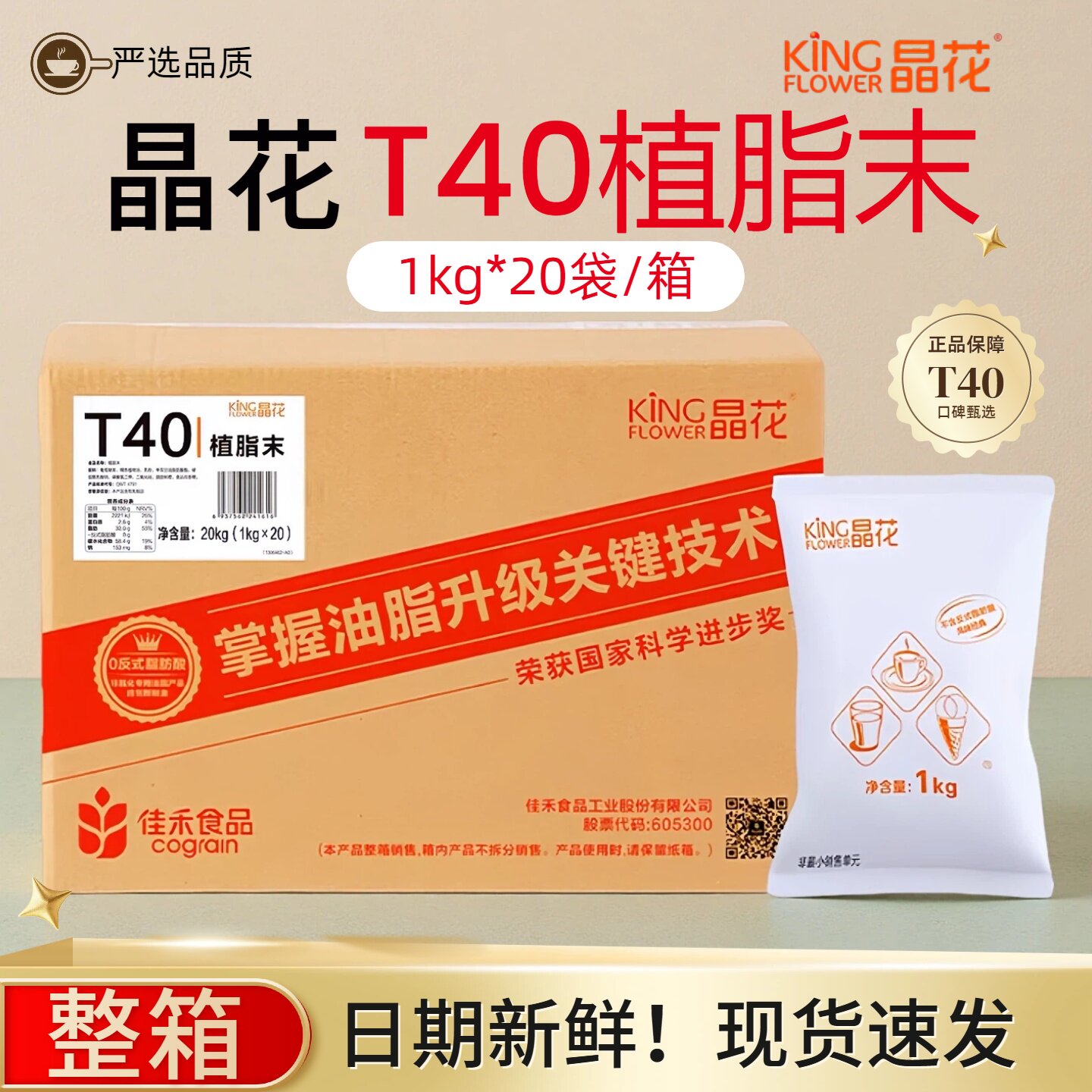 晶花T40植脂末速溶奶精粉香浓奶茶咖啡伴侣奶茶店专用原料袋装