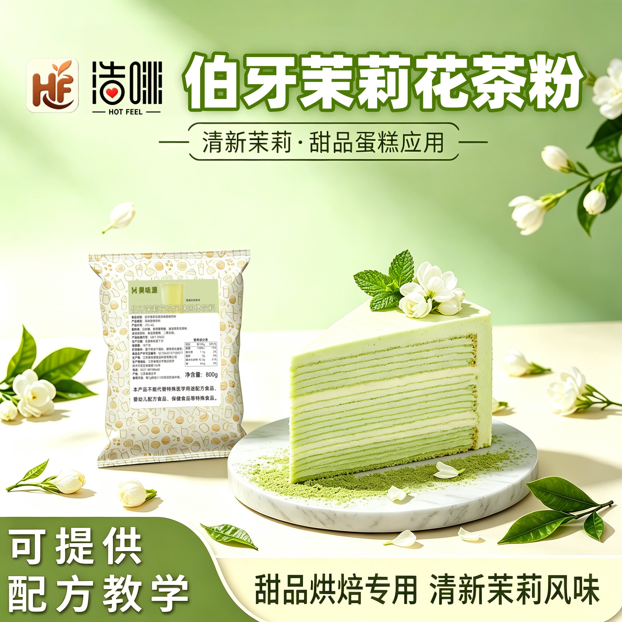 浩啡伯牙茉莉花茶风味粉800g*10袋蛋糕奶油烘焙专用调味打发搅拌