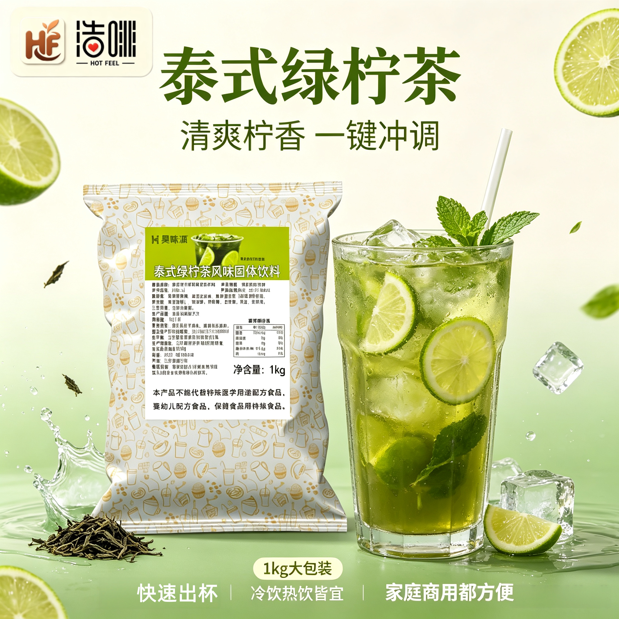 浩啡泰式绿柠茶风味粉1kg*10袋速溶绿茶味连锁餐饮火锅店等位商用