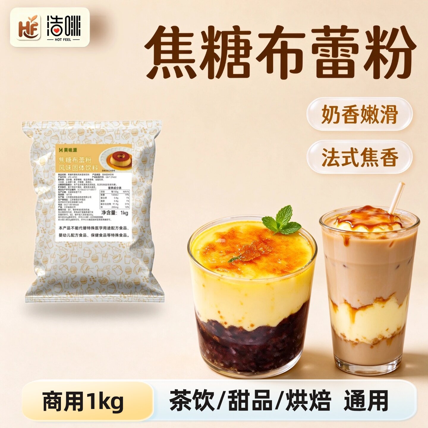 浩啡焦糖布蕾粉1kg烤布丁预拌粉鸡蛋烘焙法式甜品奶茶店原料