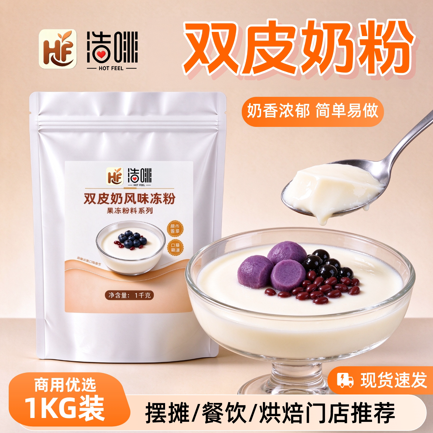 浩啡优选双皮奶风味冻粉1kg家用正宗港式原味果冻布丁粉姜汁撞奶