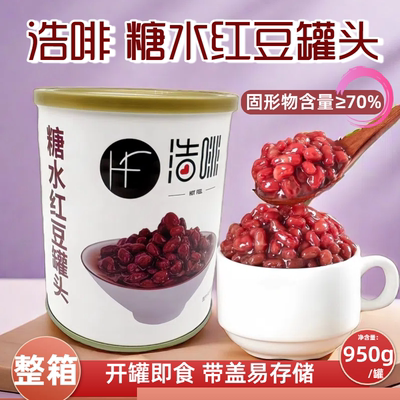 浩啡糖水红豆罐头950g
