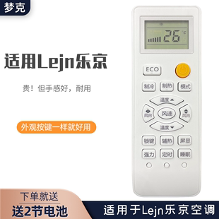 KFRD Lejn乐京空调遥控器 直接使用 35GW 外观按键一样就可通用 KFRD挂机 通用 LJ350 LJ260 适用于 26GW