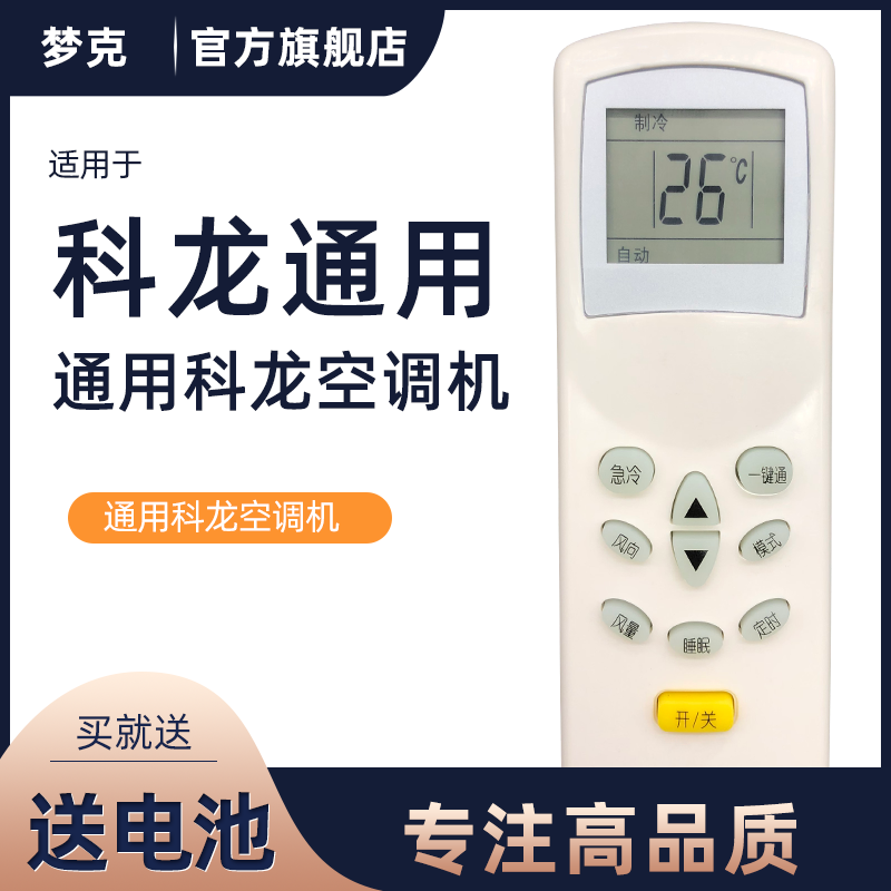 kelon科龙通用huabao华宝空调遥控器kfr-32gw/bf kfr-32gw/l2d1