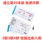 通立莱20本装 二联收据三联四联收据仓库入库单出库单2联3联4联
