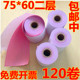 75X60二联无碳针式 120卷 60双层收银纸 76MM打印纸 包邮