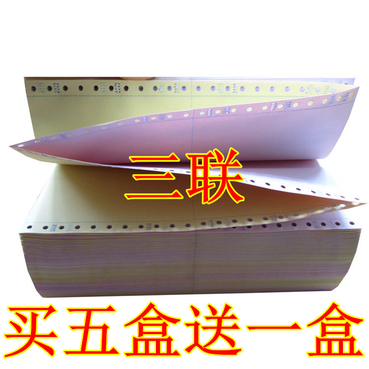 电脑打印纸二三等分三联打印纸