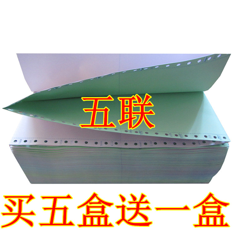 满5件送1件彩色电脑打印纸 五联五层241-5 整张淘宝发货清单2等分