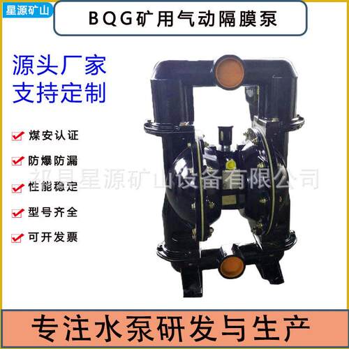 工业级BQG气动隔膜泵工矿适配化工环保矿山污水处理效输送