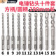 组合大全方圆柄200长十件套 方龙电锤钻冲击钻头套装