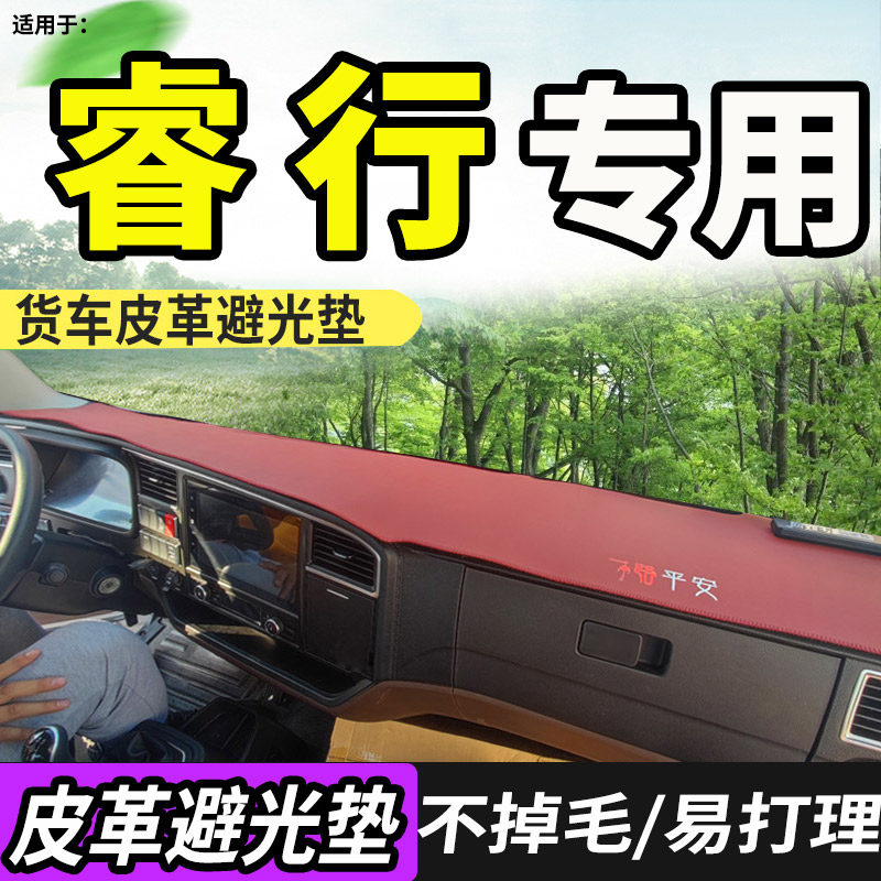 长安睿行Em60/Em80/M60M80避光垫
