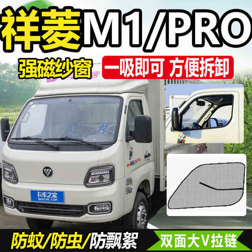 福田祥菱pro奋斗版M1货