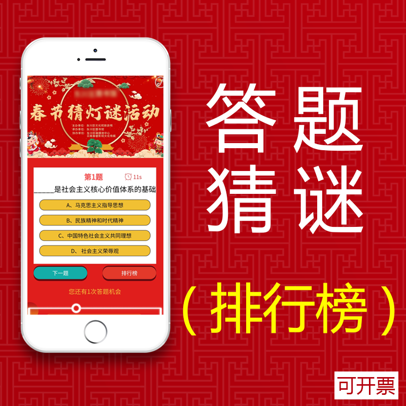 元宵节猜灯谜小程序H5问卷答题抽奖链接制作知识问答活动设计