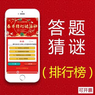 元宵节猜灯谜小程序H5问卷答题抽奖链接制作知识问答活动设计