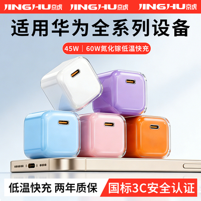 适用华为充电器超级快充闪充头