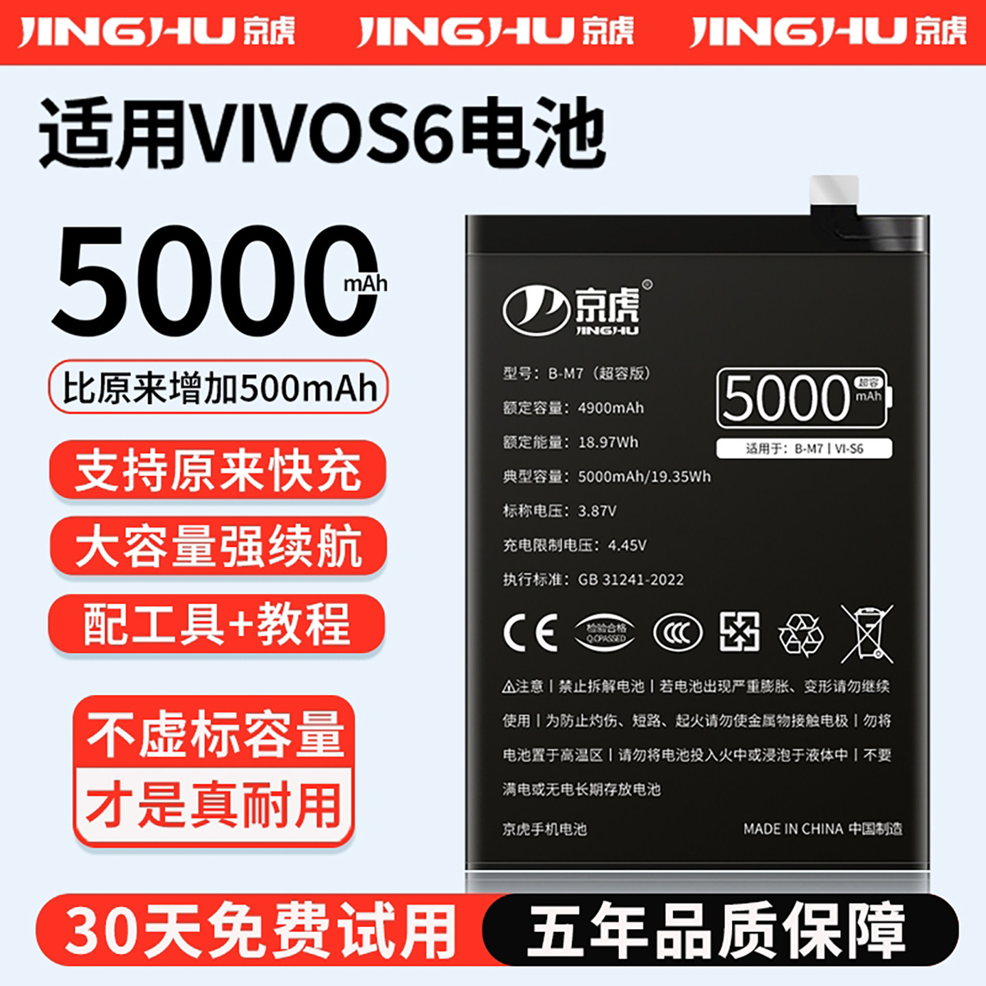 (增加续航)品质京虎适用于vivoS6电池扩容大容量可拆卸内置手机电池高容增强版电板魔改更换旗舰版B-M7非原装,3C数码配件,手机电池,淘宝优惠券,粉丝福利购,淘宝优惠卷