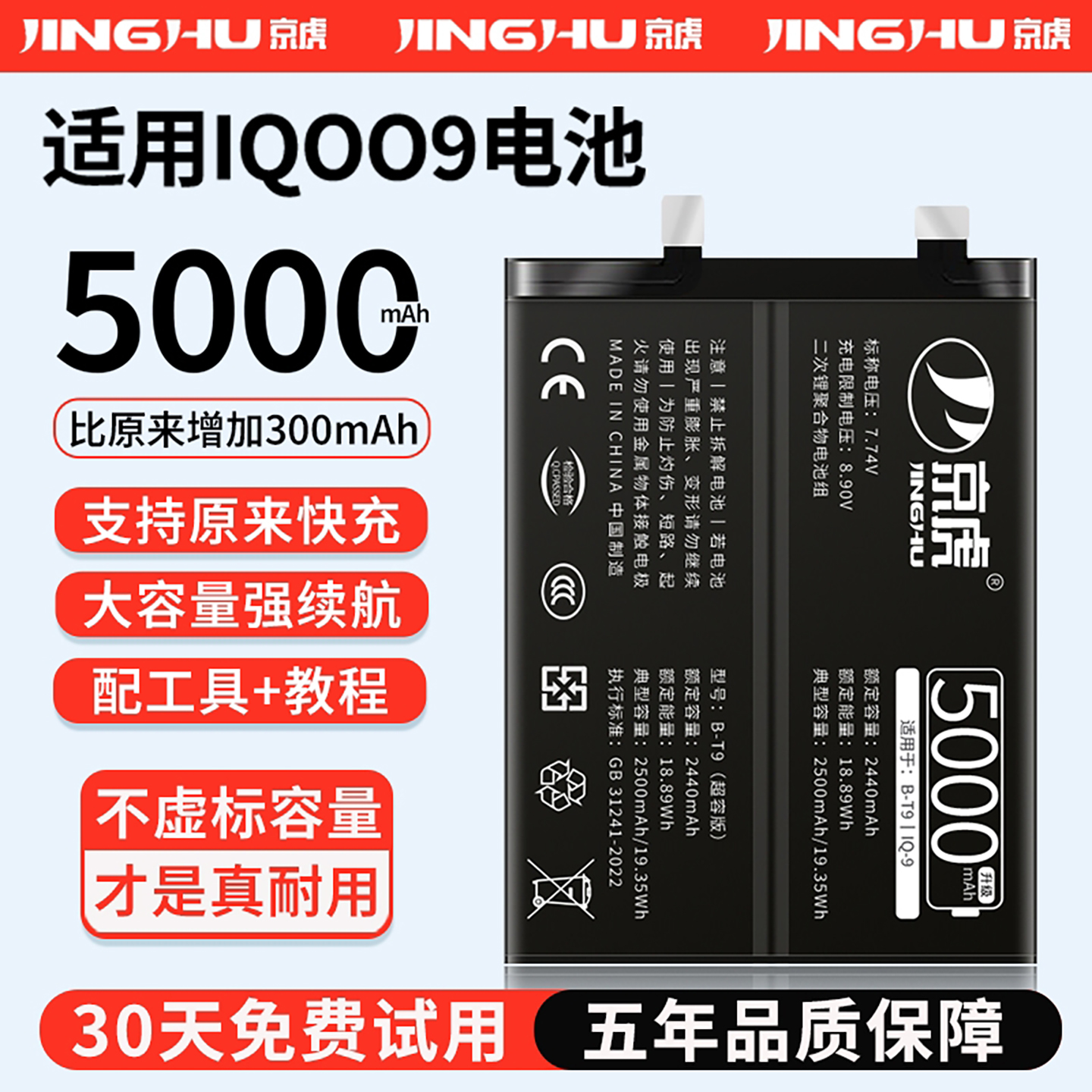 适用【IQOO9电池】增加续航