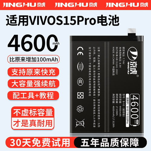 适用【vivoS15Pro电池】增加续航