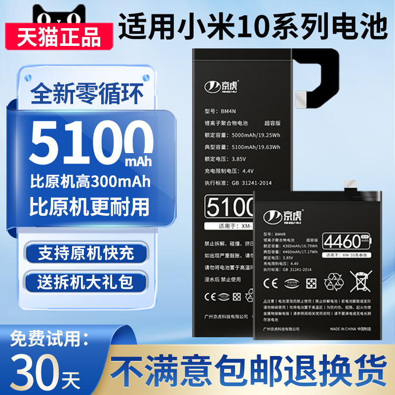 京虎适用小米10至尊纪念版电池10s大容量小米10pro 10ultra手机的电池扩容魔改换BM4V十青春版lite非原装原厂