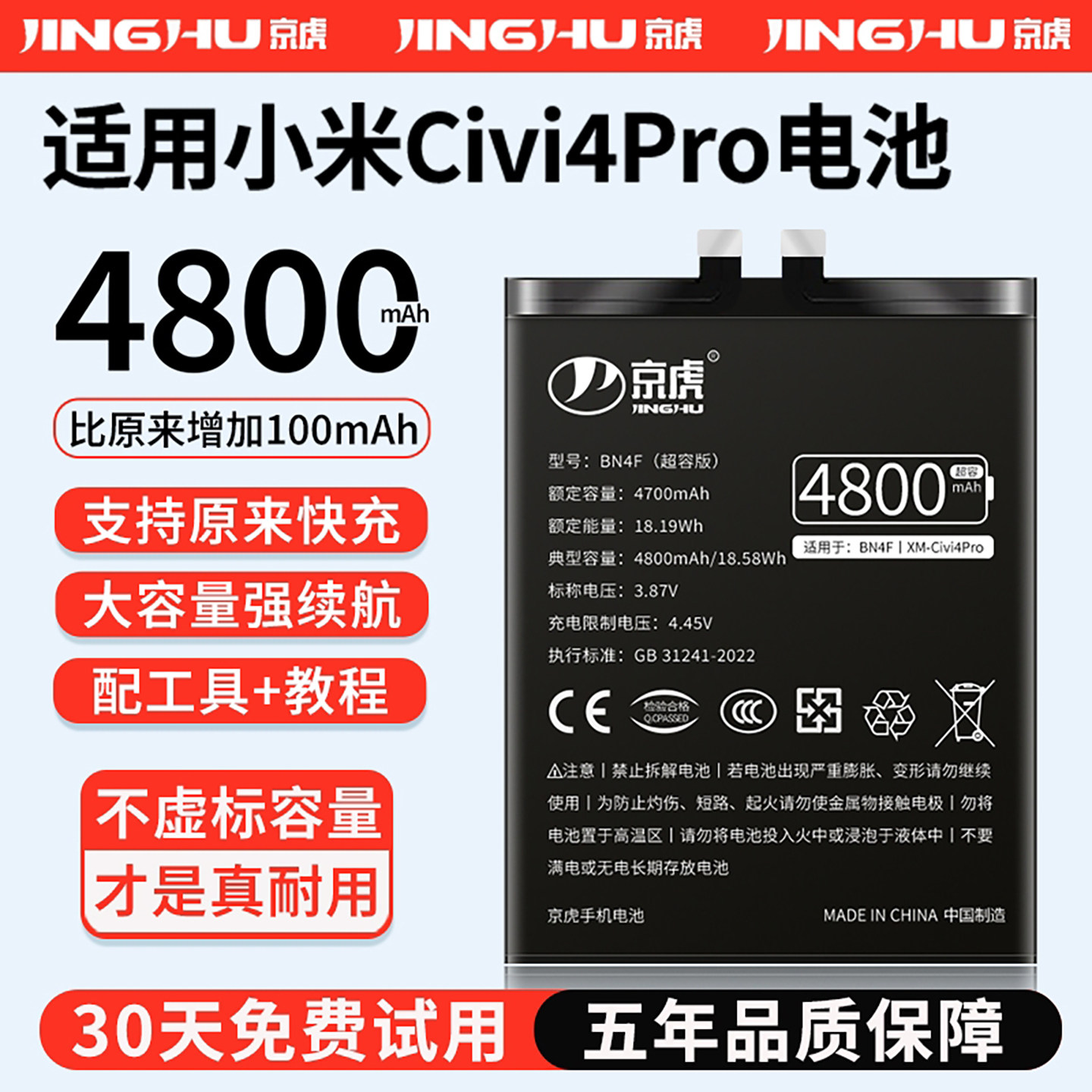 适用【小米Civi4Pro电池】大容量