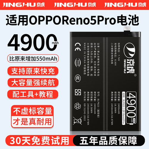 适用Reno5Pro(5G)电池增加续航