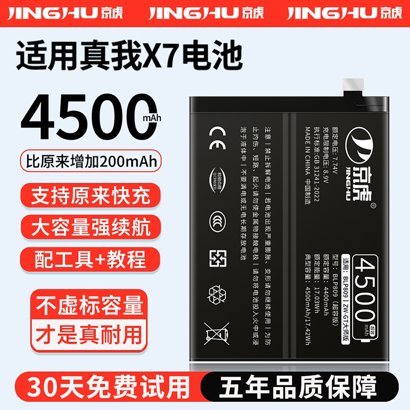 适用【真我X7电池】增加续航