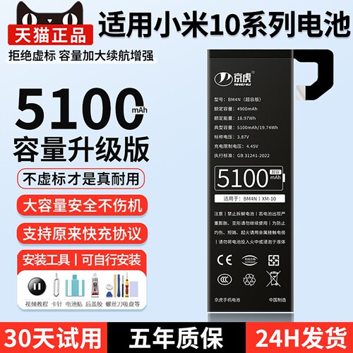 适用小米10电池耐用增加续航时间