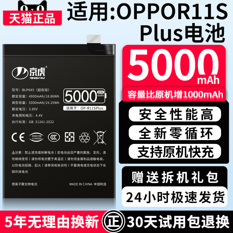 适用【R11splus电池】增加续航
