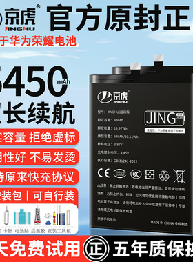 京虎适用华为mate30pro电池nova5pro大容量nova6手机2 3 4 7se荣耀V20V10V8V30x9 9x青春版p9p20p30P40P5060