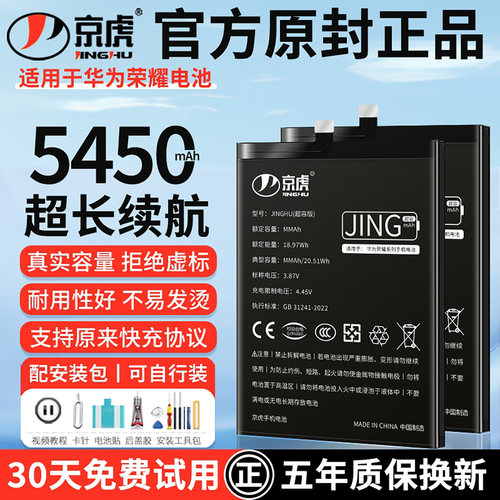 适用华为荣耀系列电池增加续航