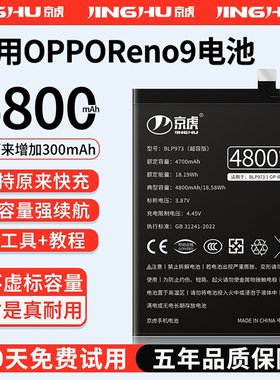 (增加续航)品质京虎适用于oppoReno9电池扩容大容量可拆卸内置手机电池高容增强版电板魔改更换旗舰版BLP973