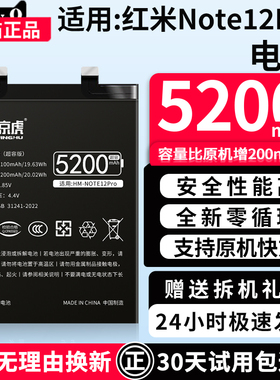 (增加续航)品质京虎适用于红米Note12Pro电池扩容大容量可拆卸内