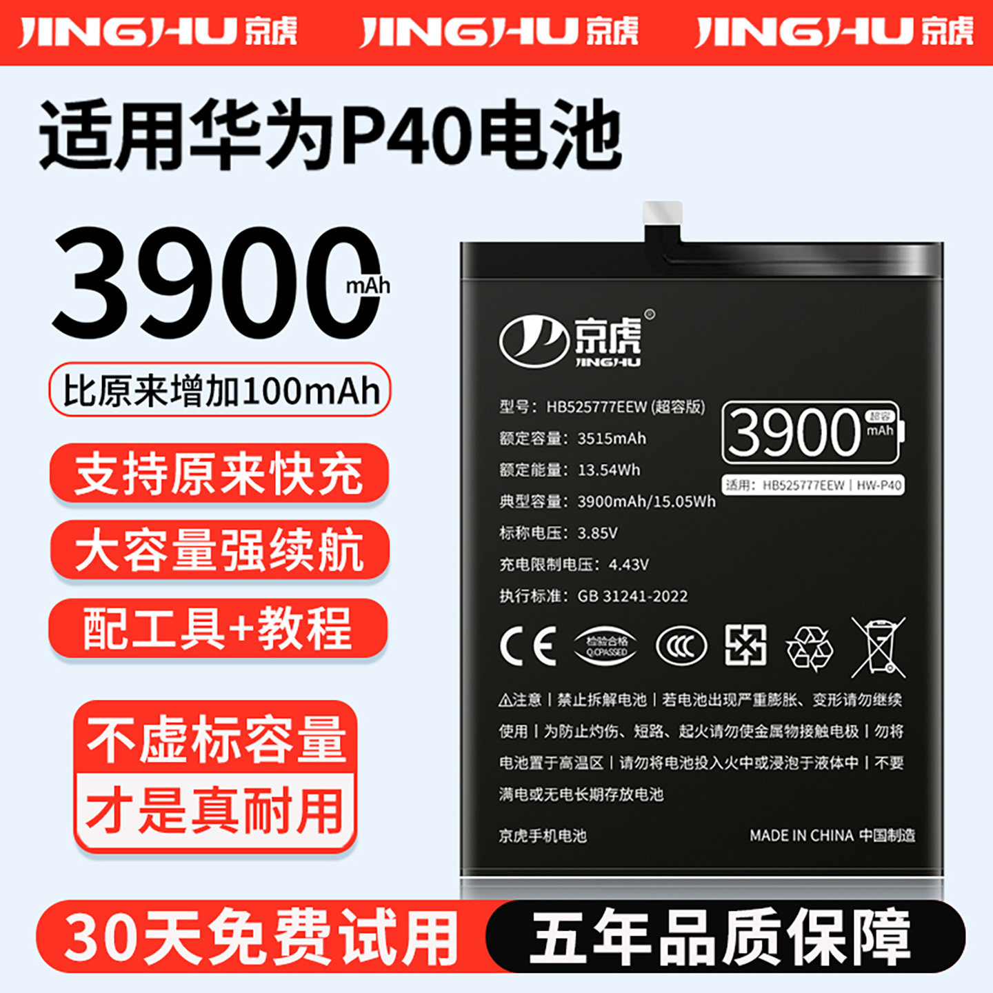 适用【华为P40电池】增加续航图片