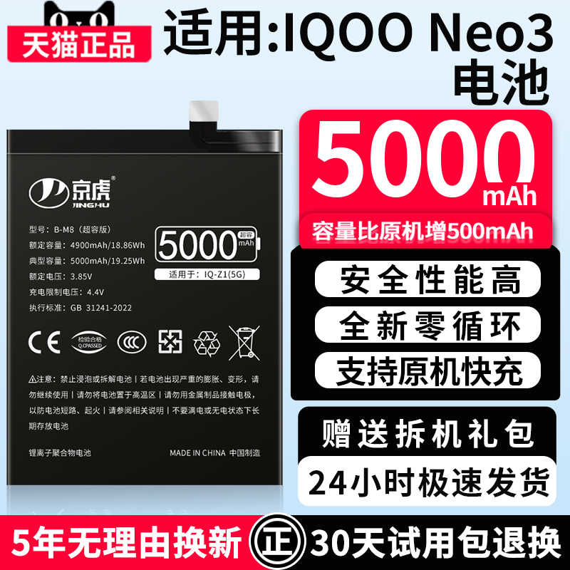 适用【IQOONeo3电池】增加续航