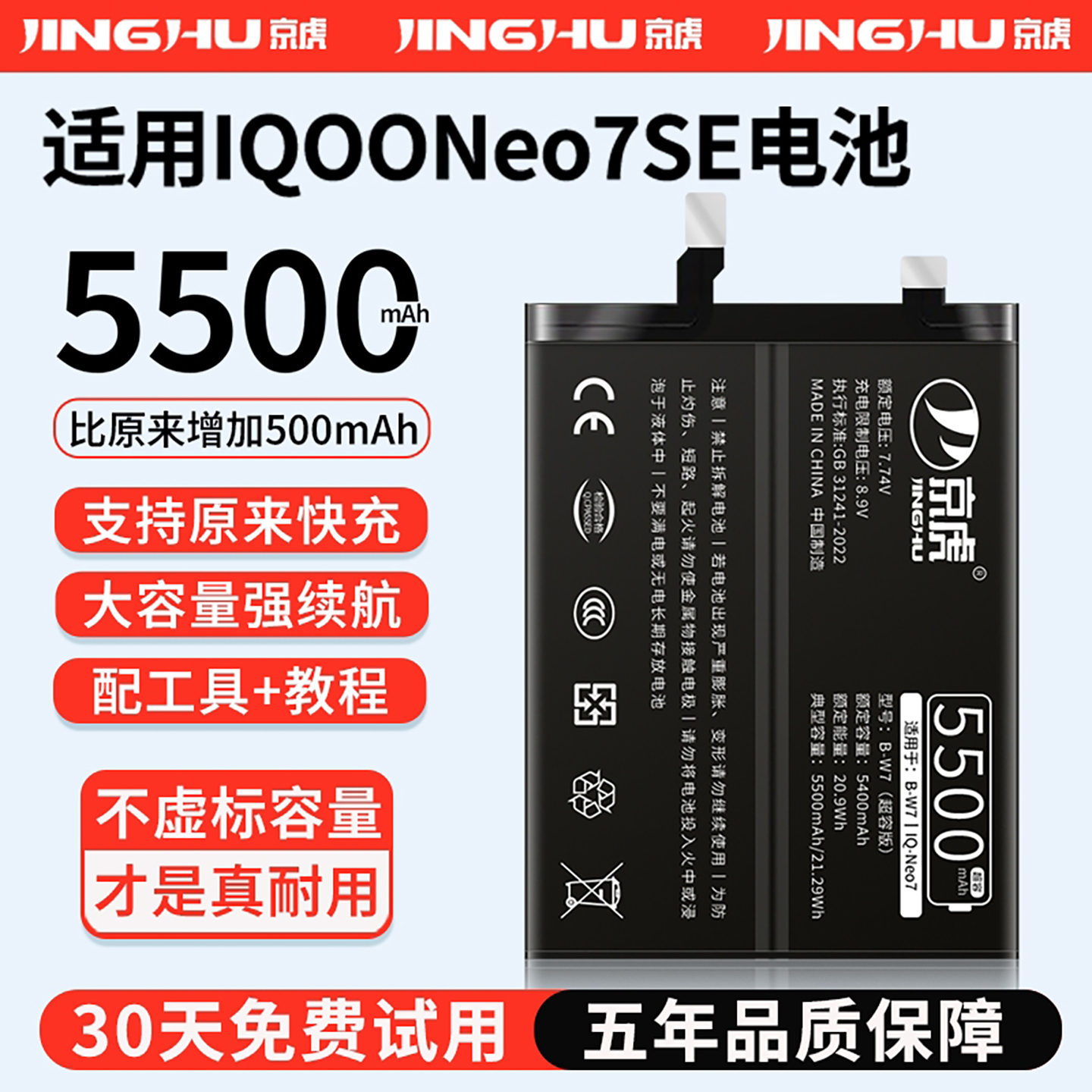 适用【IQOONeo7SE电池】增加续航