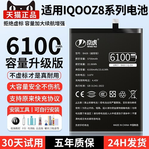 适用iqooz8系列大容量电池扩容